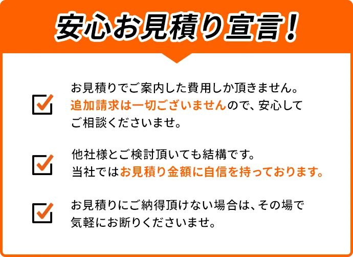 お見積もり内容